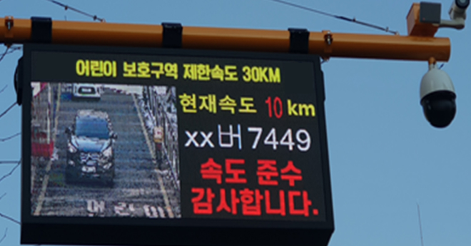과속차량 전광판 표출