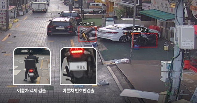 이륜차 객체 및 번호판 검출