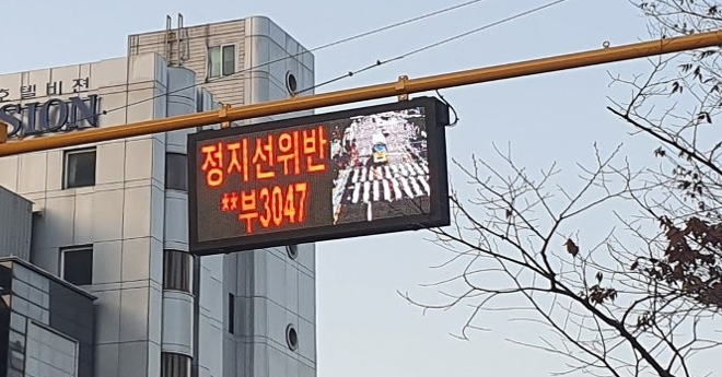 정치차선 위반차량 전광판 표출